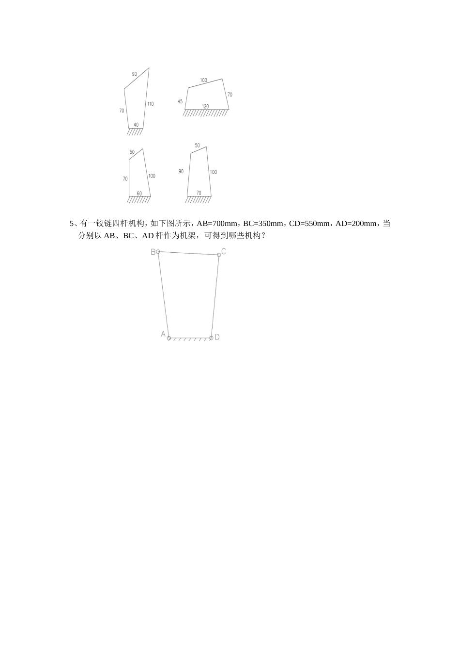 铰链四杆机构练习题[共3页]_第2页