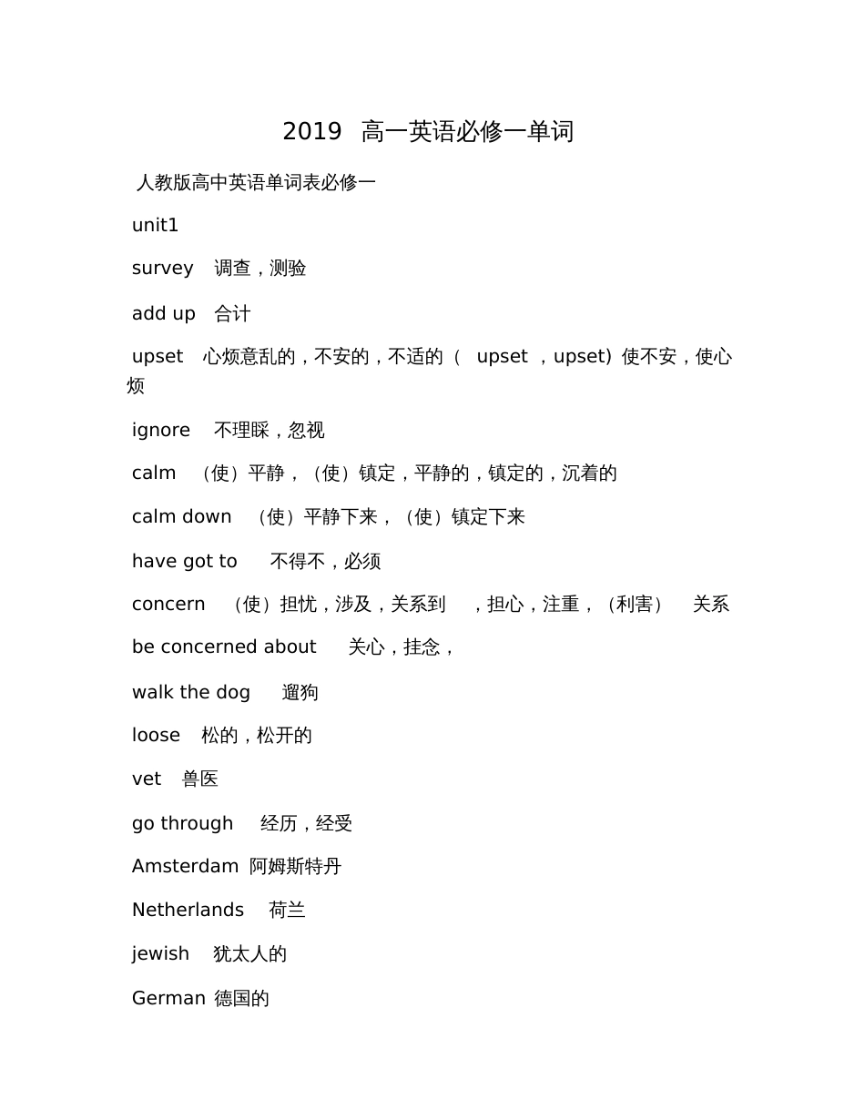 2019高一英语必修一单词_第1页