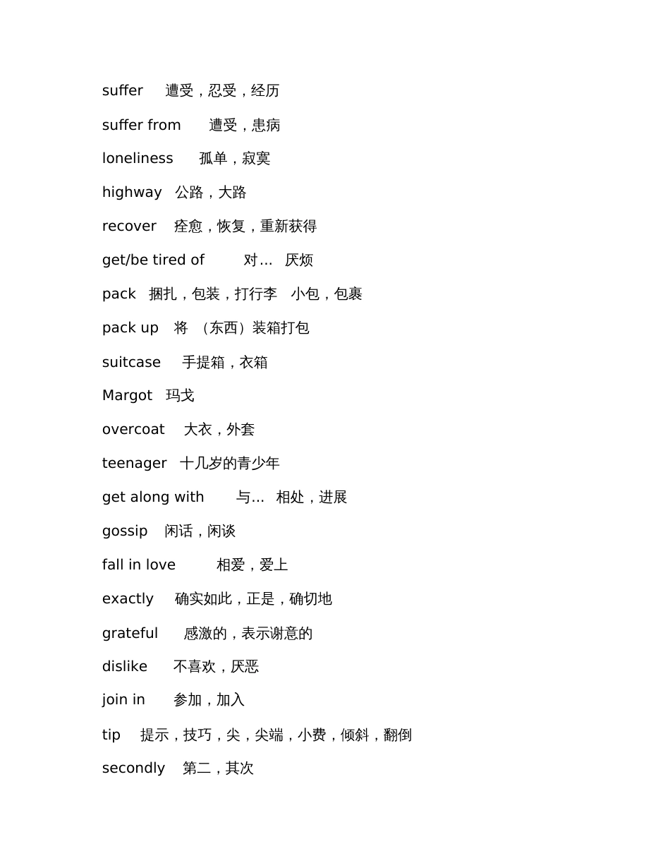 2019高一英语必修一单词_第3页