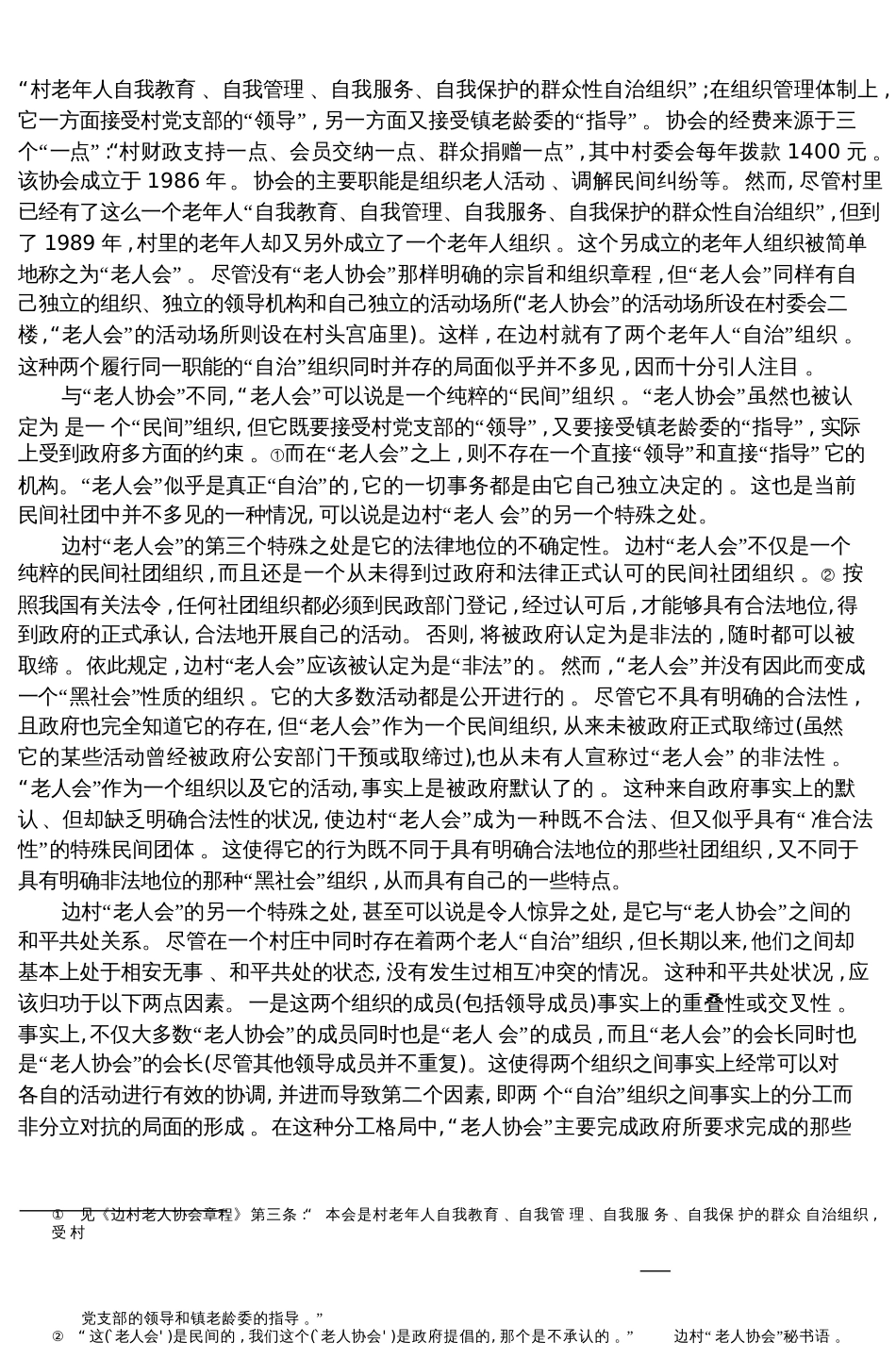 灰社会理论一个初步的分析_第3页