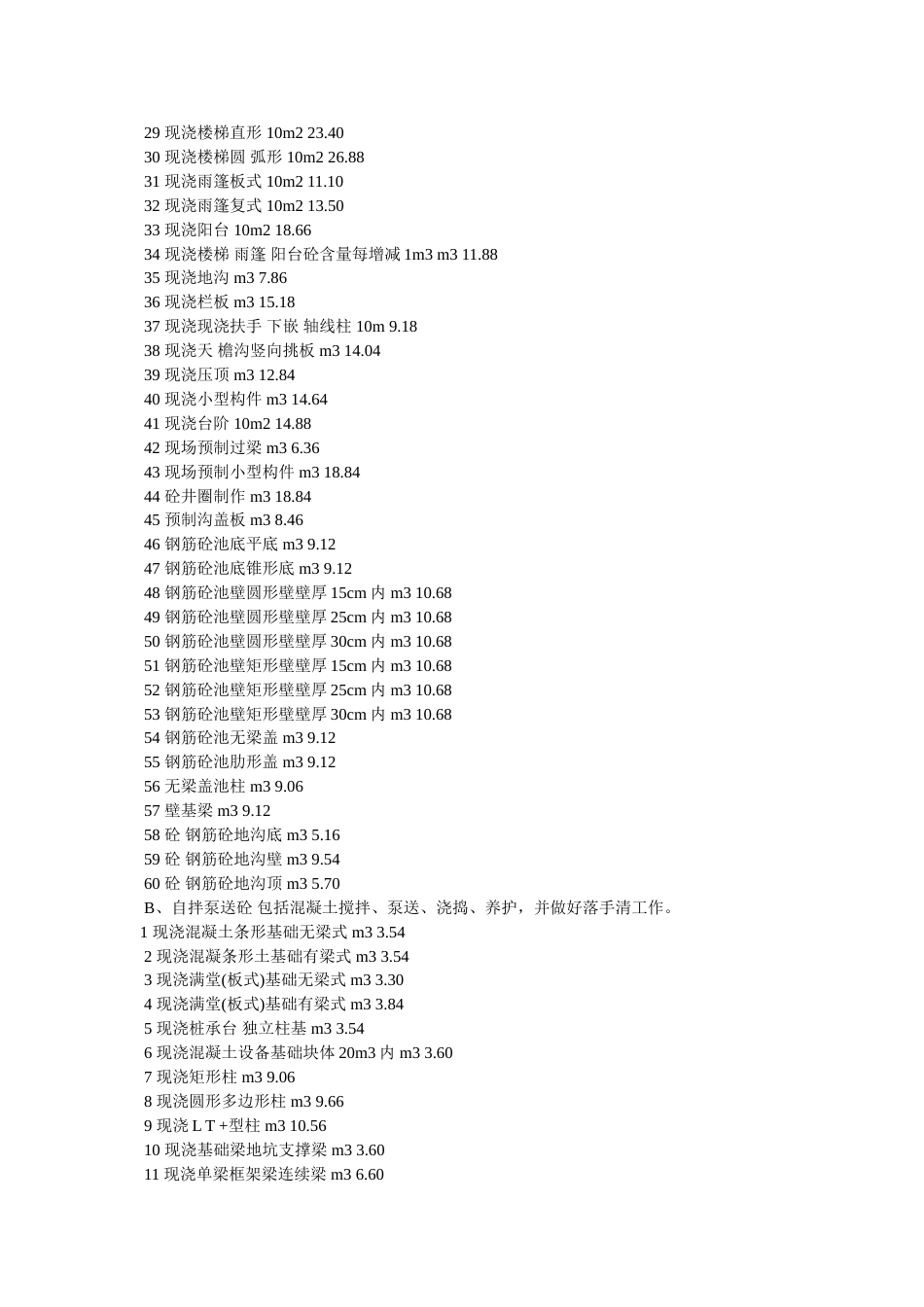 建筑劳动定额[共11页]_第3页