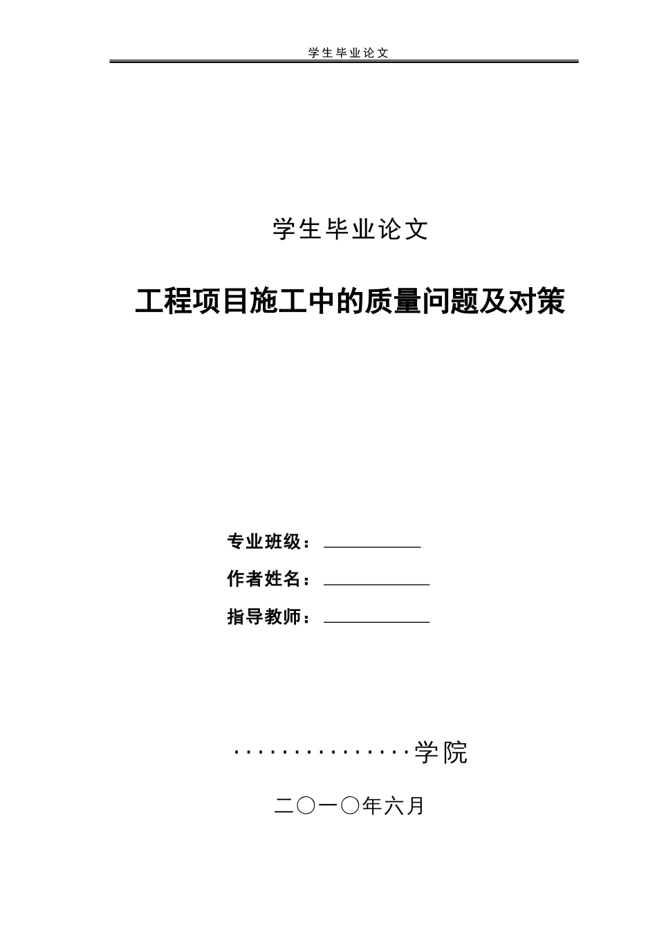 建筑工程毕业论文范本[共14页]_第1页