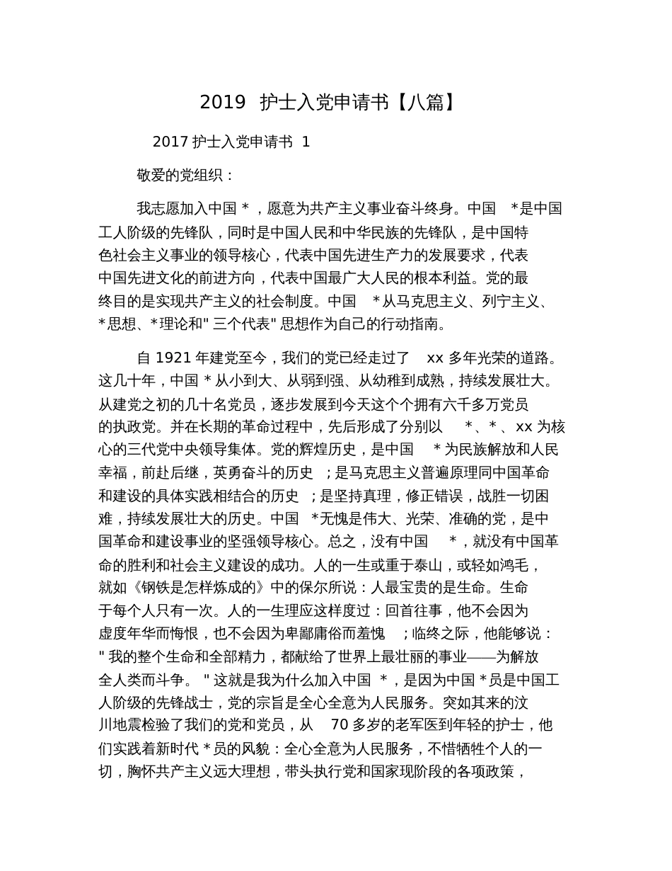 2019护士入党申请书【八篇】_第1页