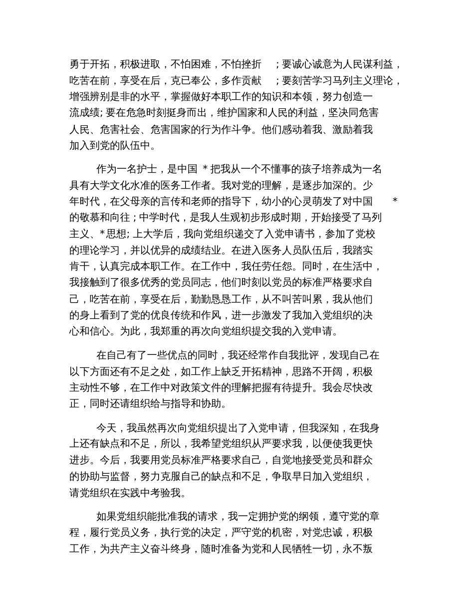 2019护士入党申请书【八篇】_第2页