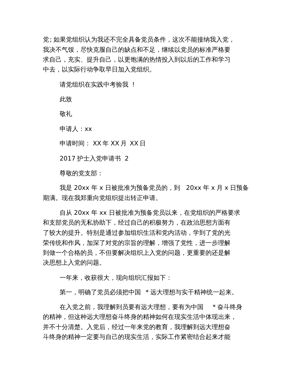 2019护士入党申请书【八篇】_第3页