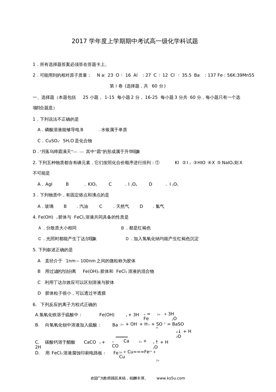 广东省佛山市2017-2018学年高一化学上学期期中试题_第1页