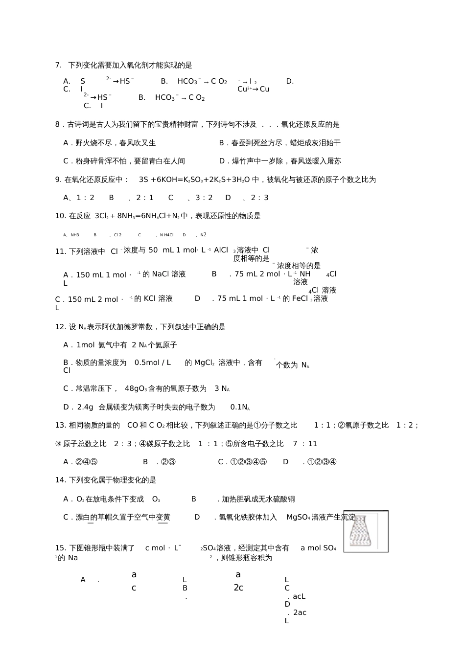 广东省佛山市2017-2018学年高一化学上学期期中试题_第2页