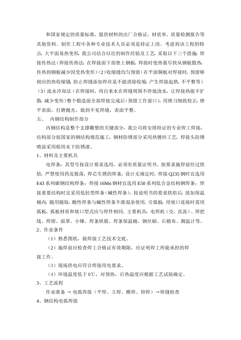 雕塑工程施工工艺说明及施工方案[共7页]_第2页