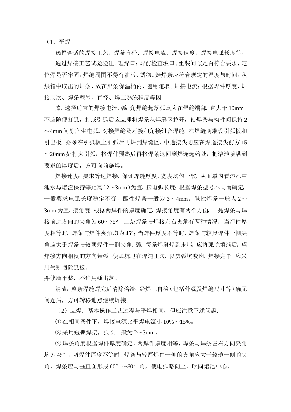 雕塑工程施工工艺说明及施工方案[共7页]_第3页