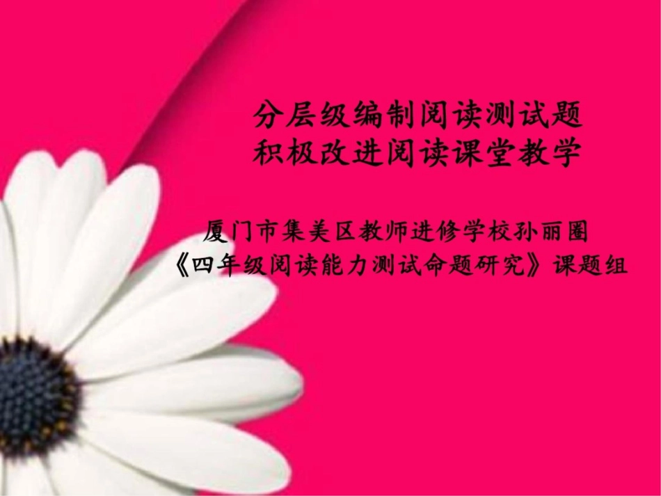国际阅读素养框架下的小学语文阅读能力测试[共38页]_第1页