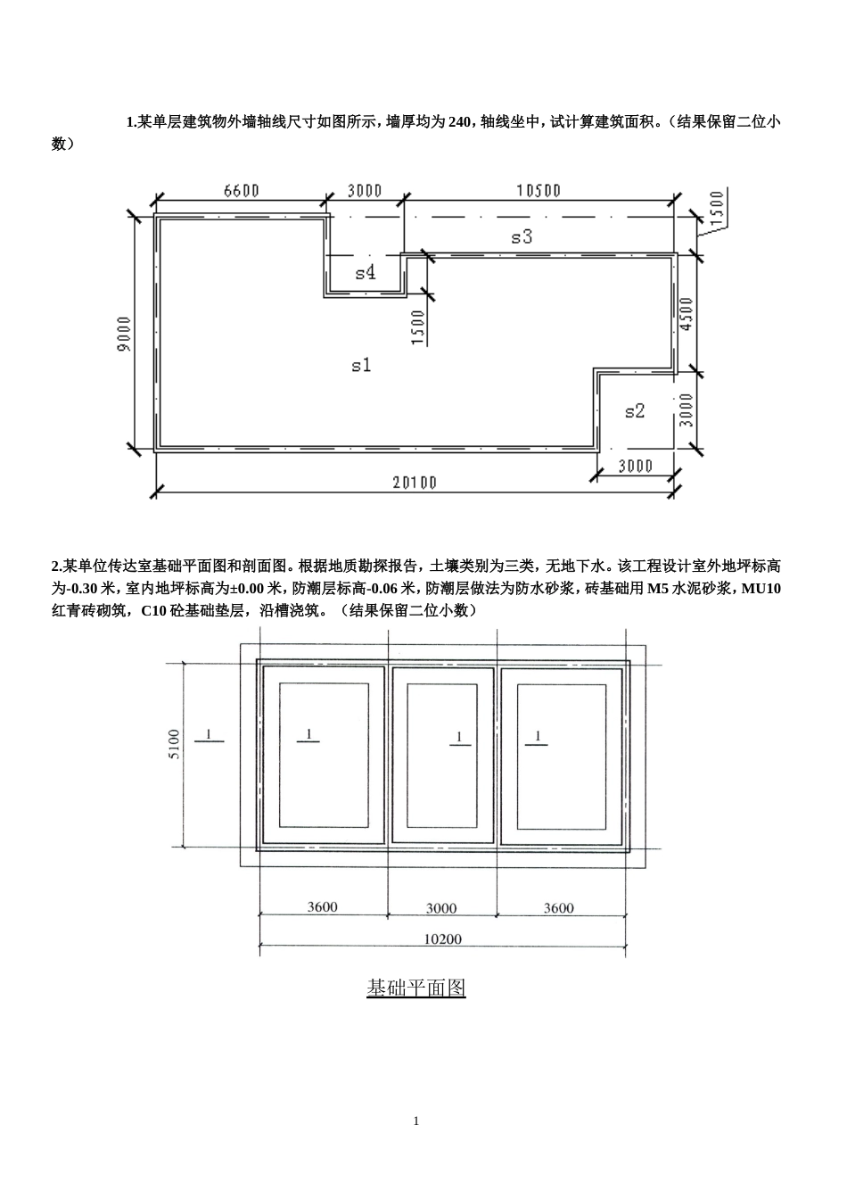 建筑工程计量与计价练习集[共20页]_第1页