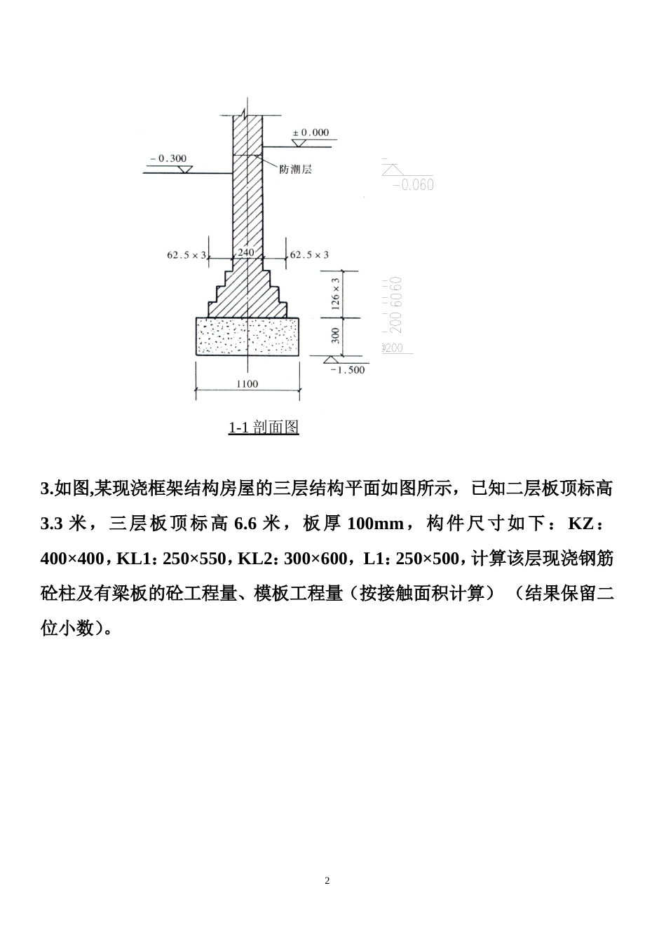 建筑工程计量与计价练习集[共20页]_第2页