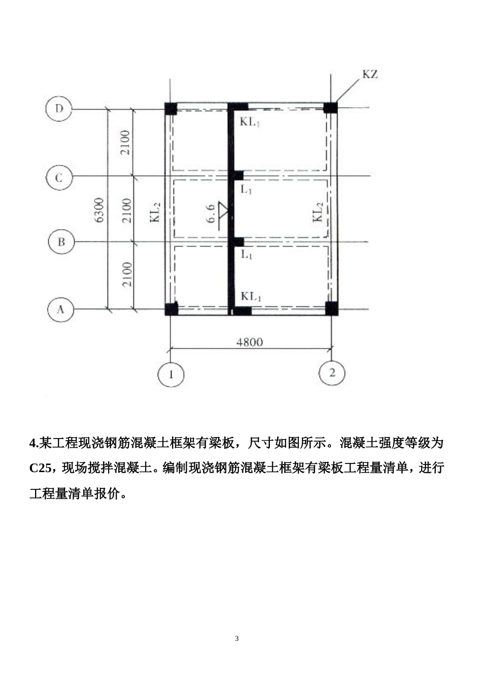 建筑工程计量与计价练习集[共20页]_第3页