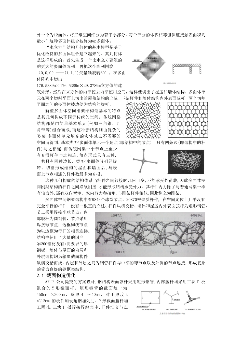 建筑工程实例分析——水立方[共6页]_第2页