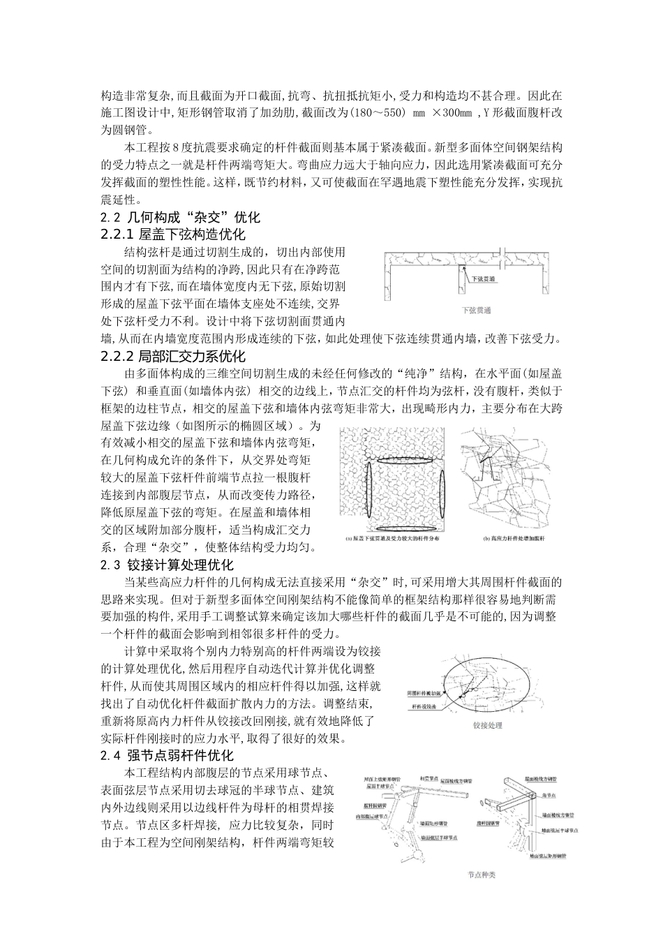 建筑工程实例分析——水立方[共6页]_第3页