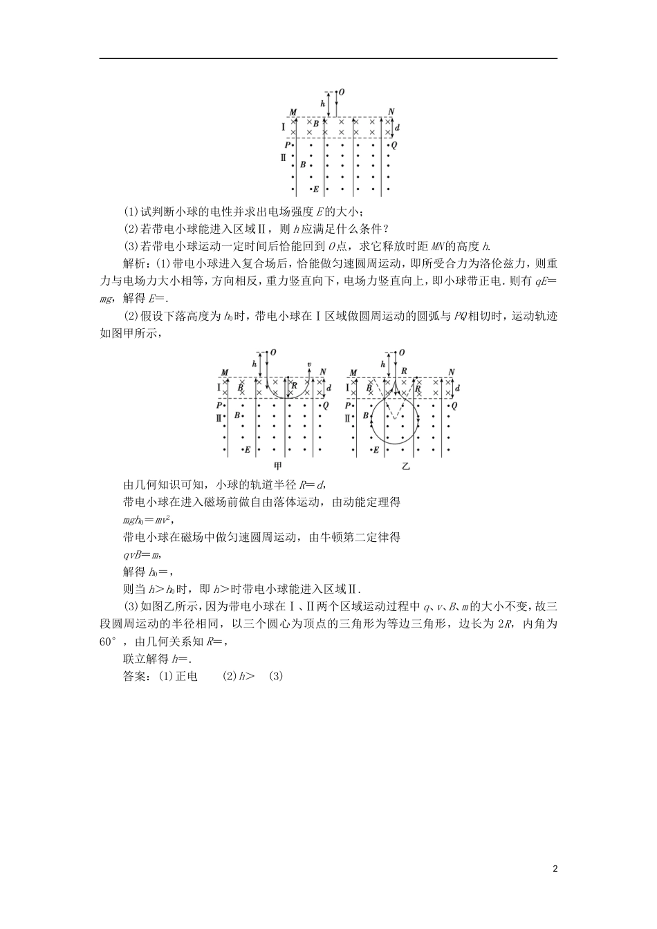 高考物理磁场精讲精练带电粒子在叠加场中的运动[共3页]_第2页