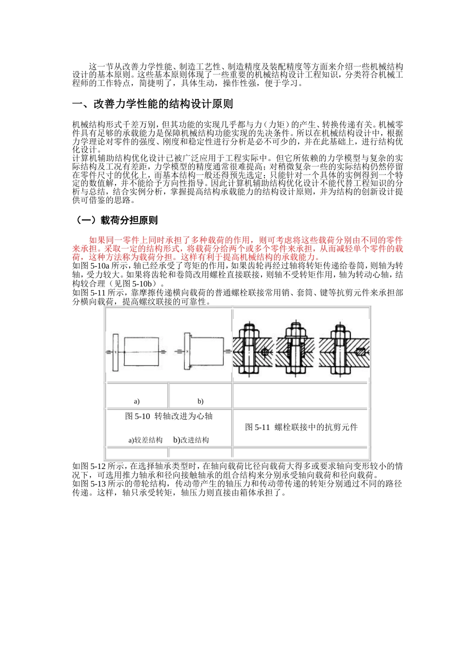 机械结构设计基本原则[共42页]_第3页