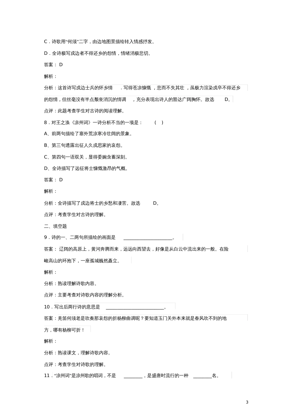 八年级语文上册第五单元《凉州词》同步练习(新版)北师大版_第3页