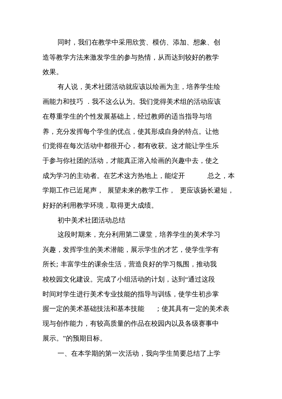 关于初中美术社团活动总结_第2页