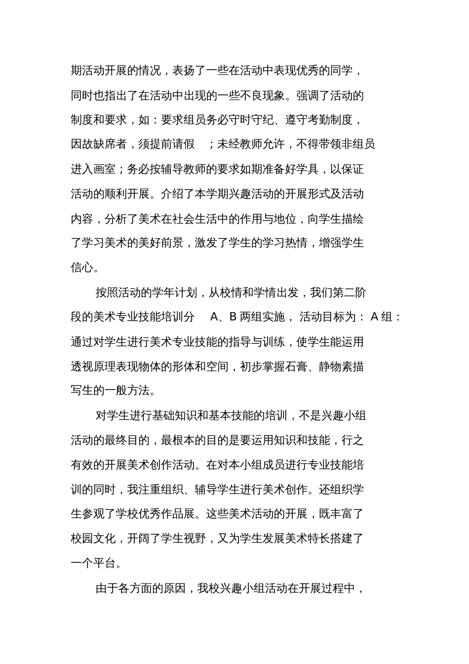 关于初中美术社团活动总结_第3页