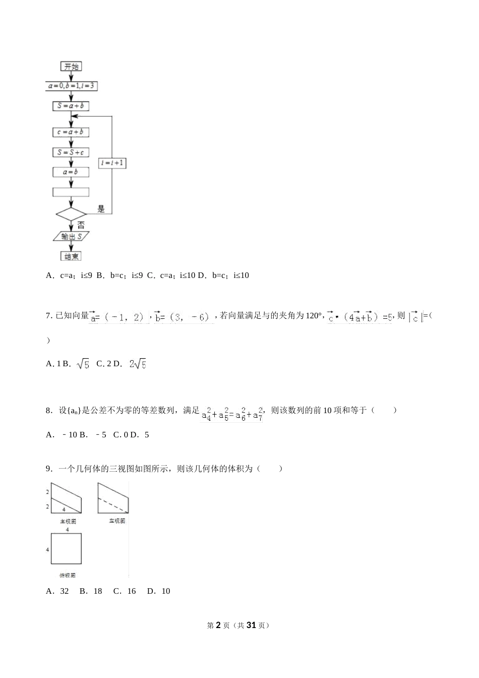 江西省赣州市2015届高三数学一模试卷理科解析版_第2页