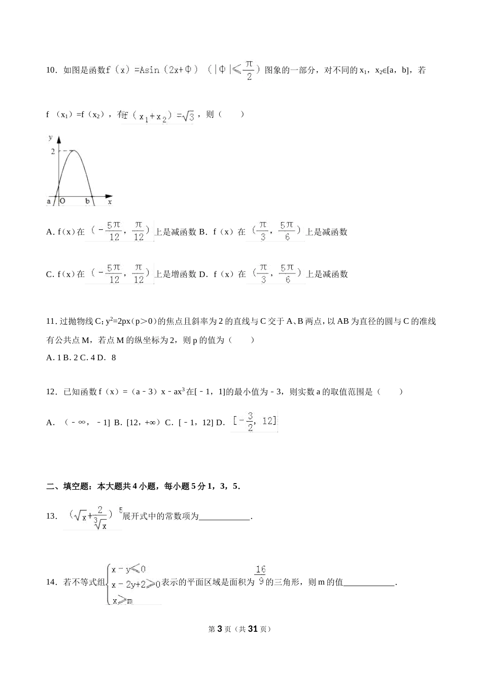 江西省赣州市2015届高三数学一模试卷理科解析版_第3页