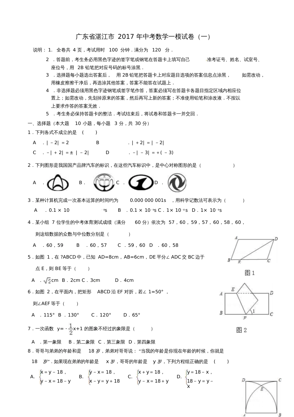 广东省湛江市2017年中考数学模拟试题(一)_第1页