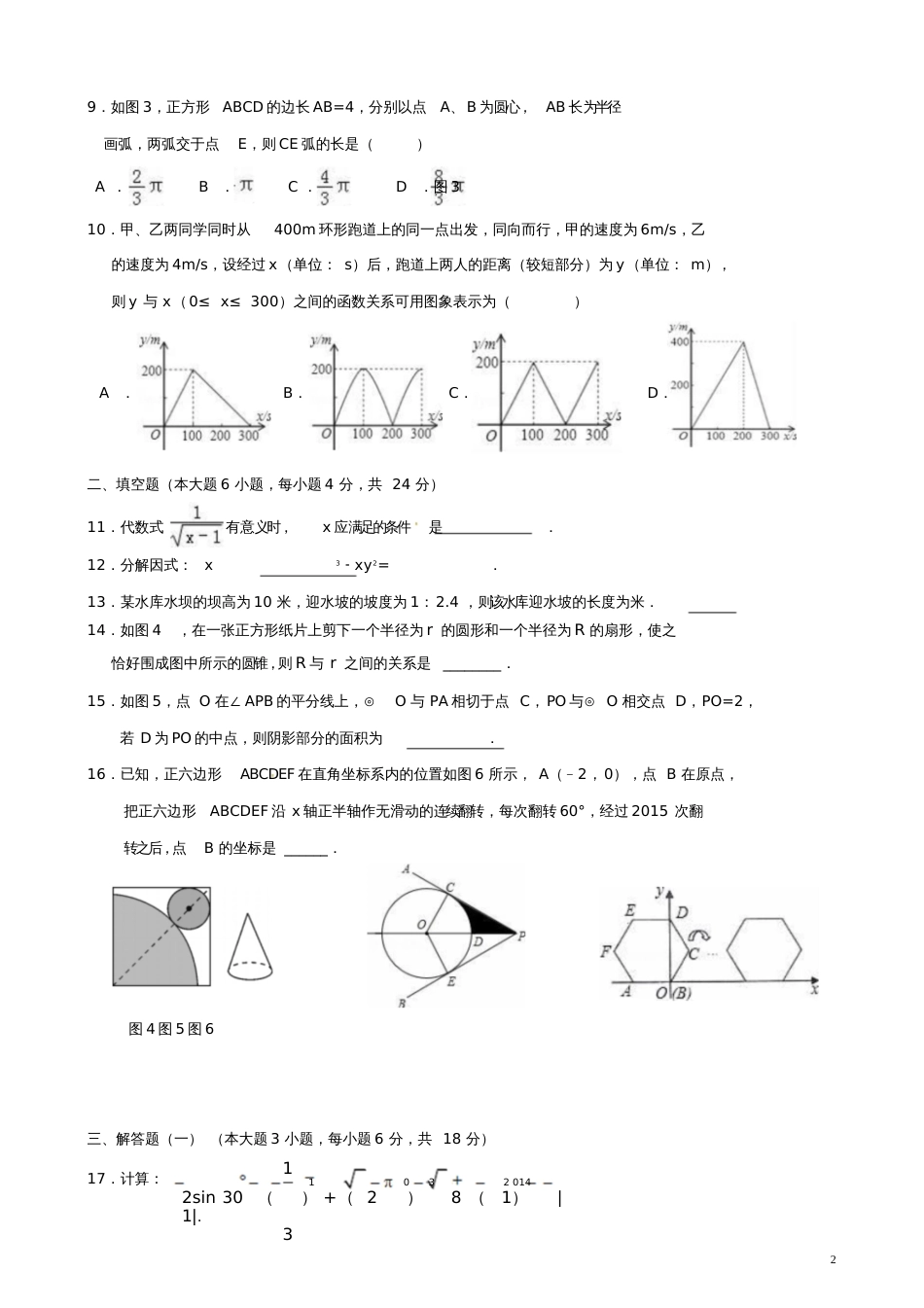 广东省湛江市2017年中考数学模拟试题(一)_第2页