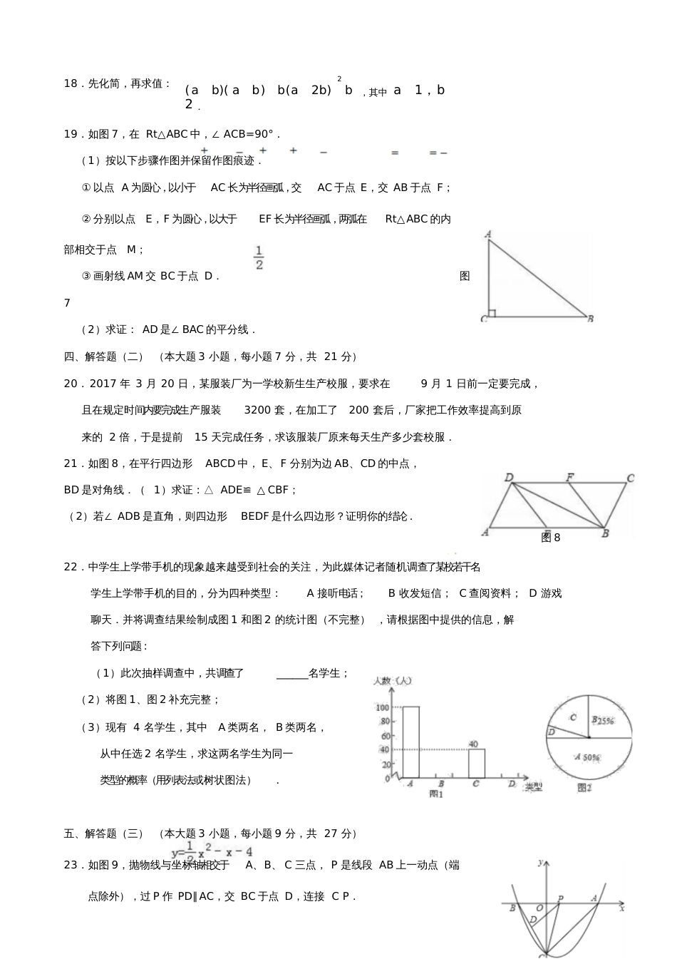 广东省湛江市2017年中考数学模拟试题(一)_第3页