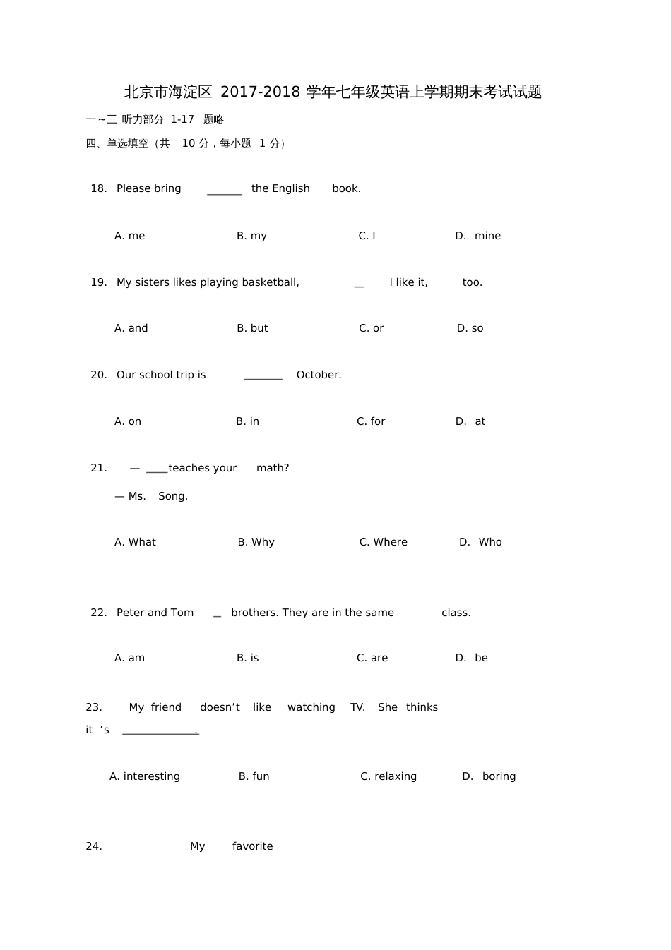 北京市海淀区2017-2018学年七年级英语上学期期末考试试题人教新目标版_第1页