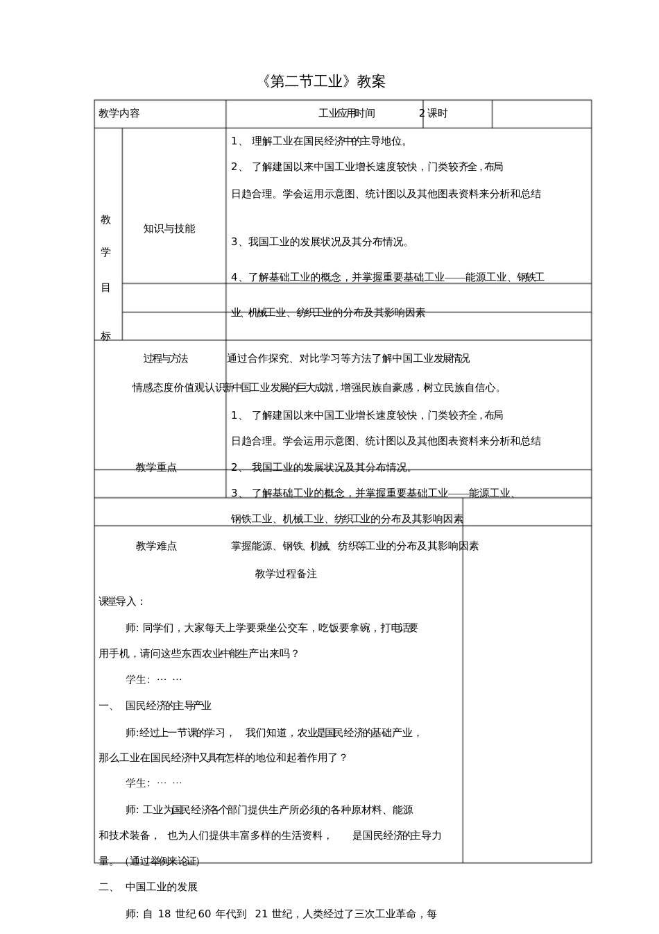 八年级地理上册第四章第二节工业教案(新版)湘教版_第1页