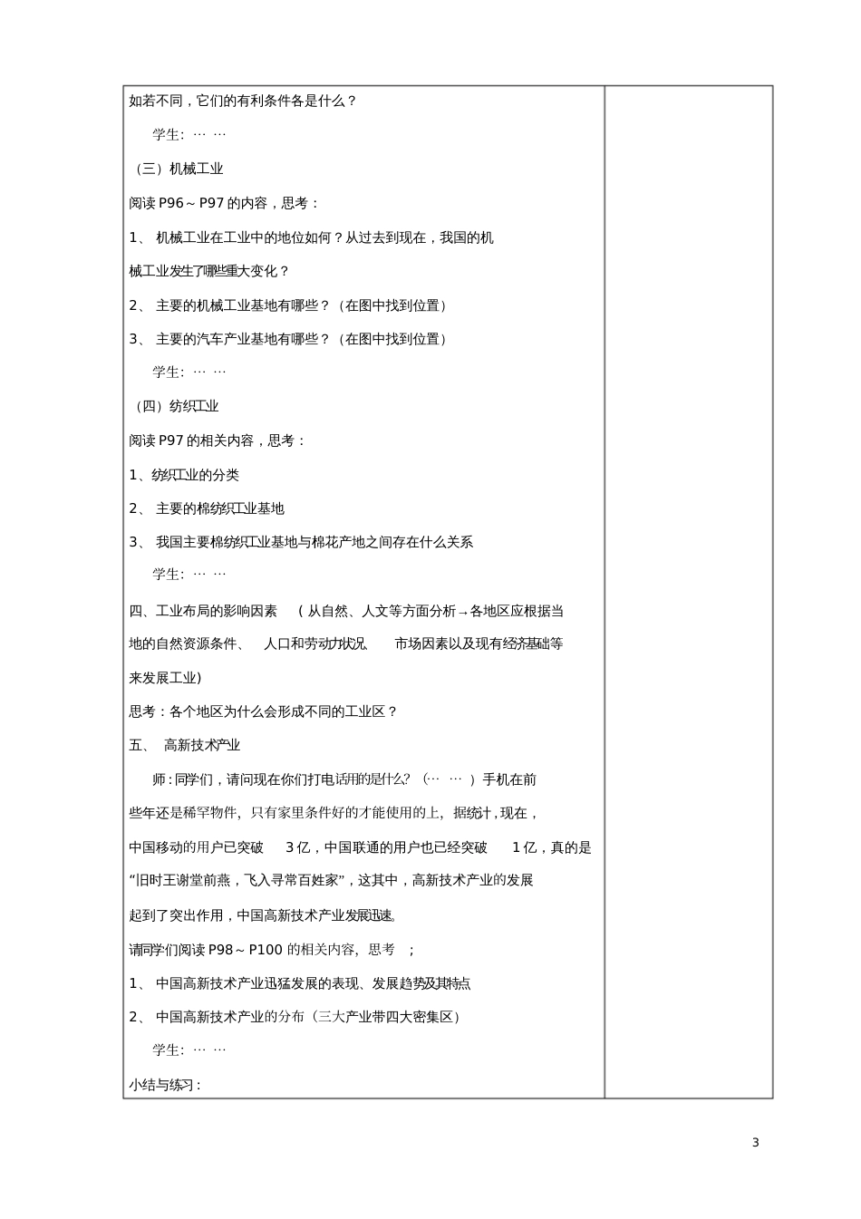八年级地理上册第四章第二节工业教案(新版)湘教版_第3页