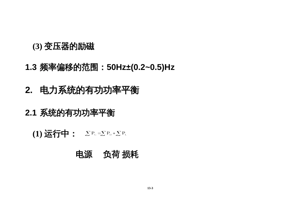 华电电力系统马进老师教案第五章_第3页