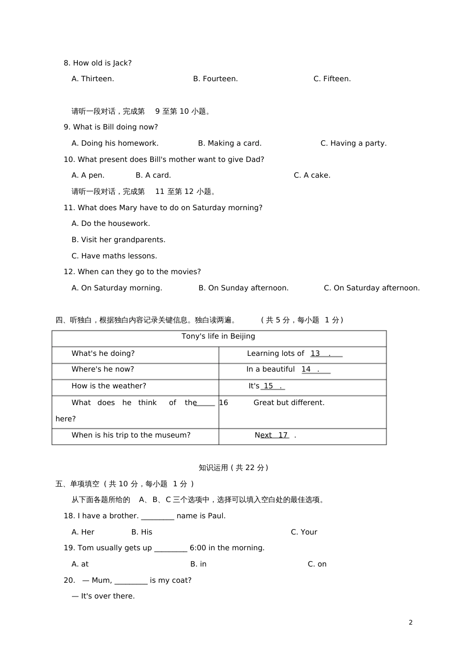 北京市西城区2016-2017学年七年级英语上学期期末考试试题_第2页