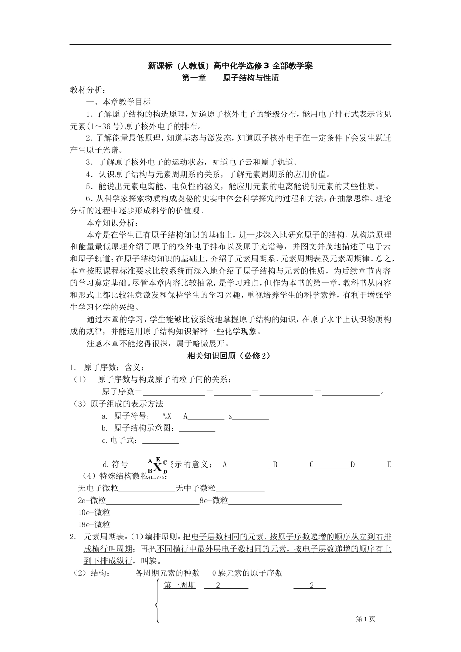 高中化学选修3全册教案[共62页]_第1页