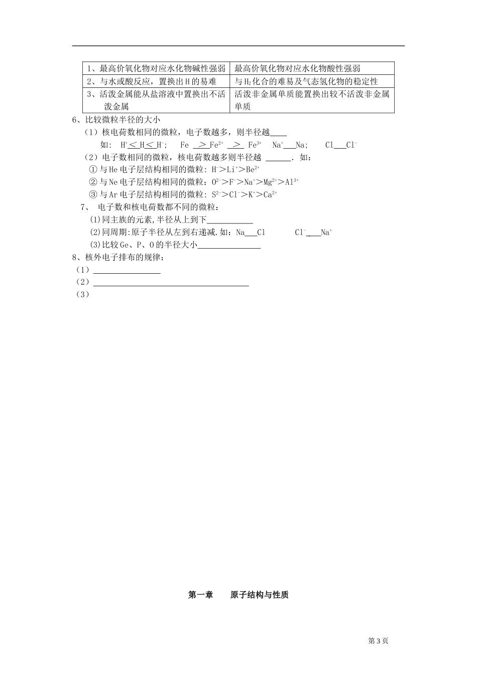 高中化学选修3全册教案[共62页]_第3页