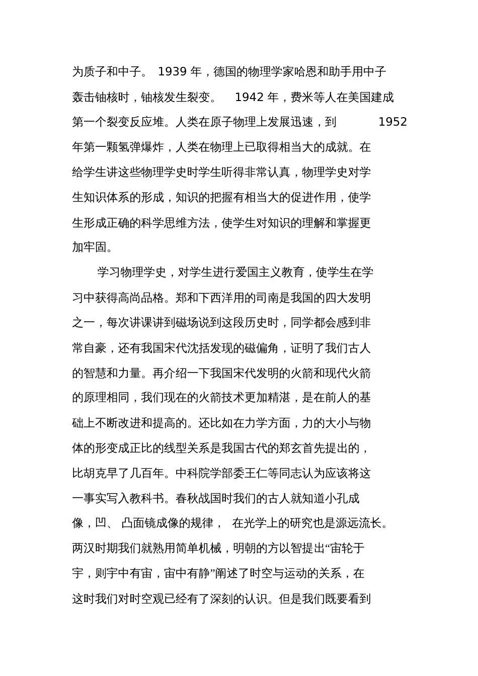 关于学习大学物理的心得体会_第3页