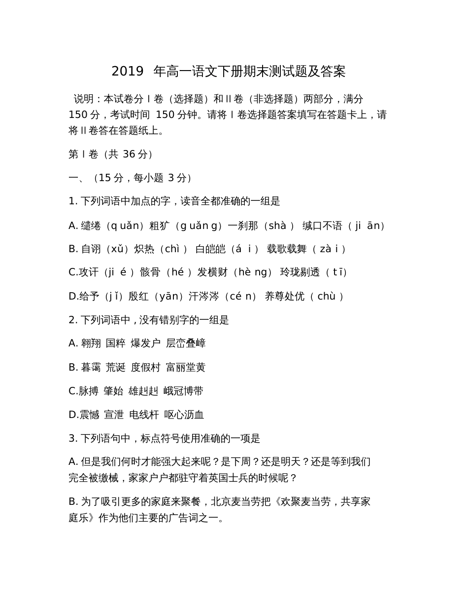 2019年高一语文下册期末测试题及答案_第1页
