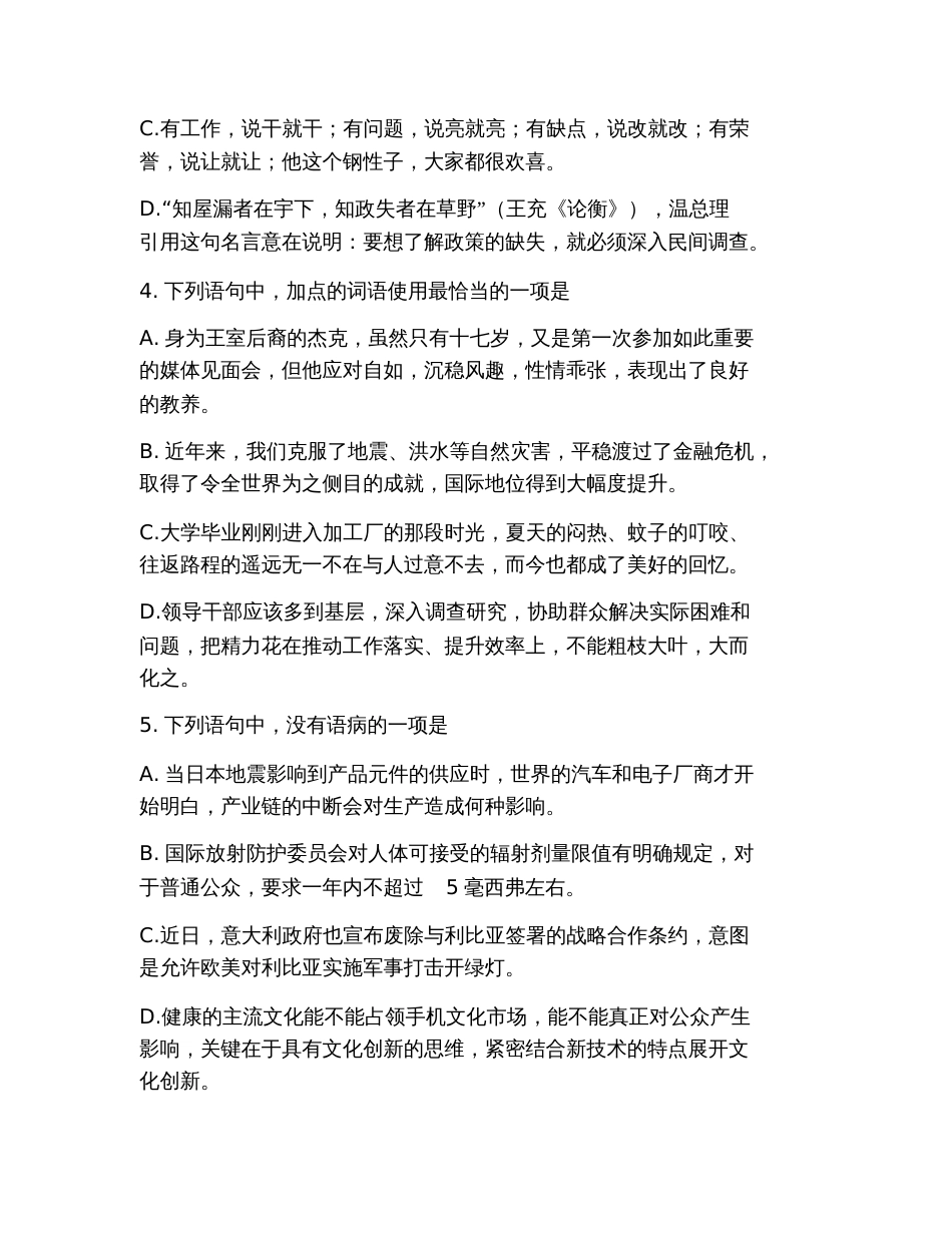 2019年高一语文下册期末测试题及答案_第2页