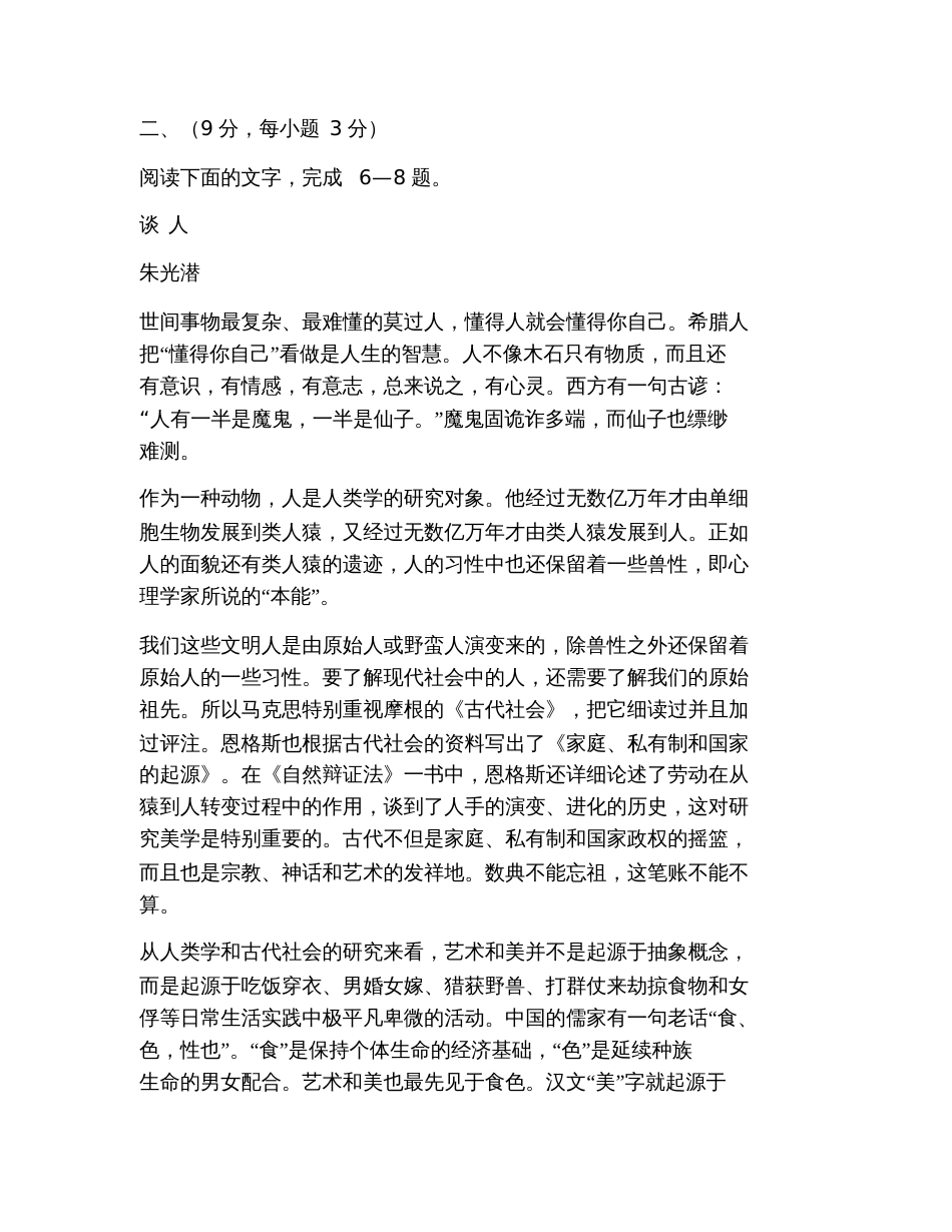 2019年高一语文下册期末测试题及答案_第3页