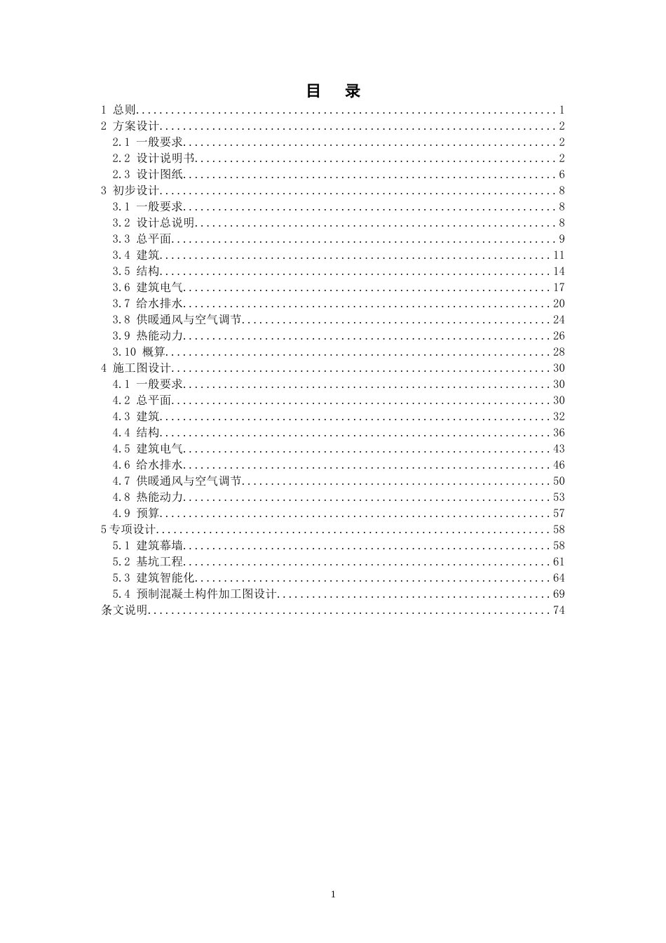 建筑工程设计文件编制深度规定 2016版[共91页]_第3页