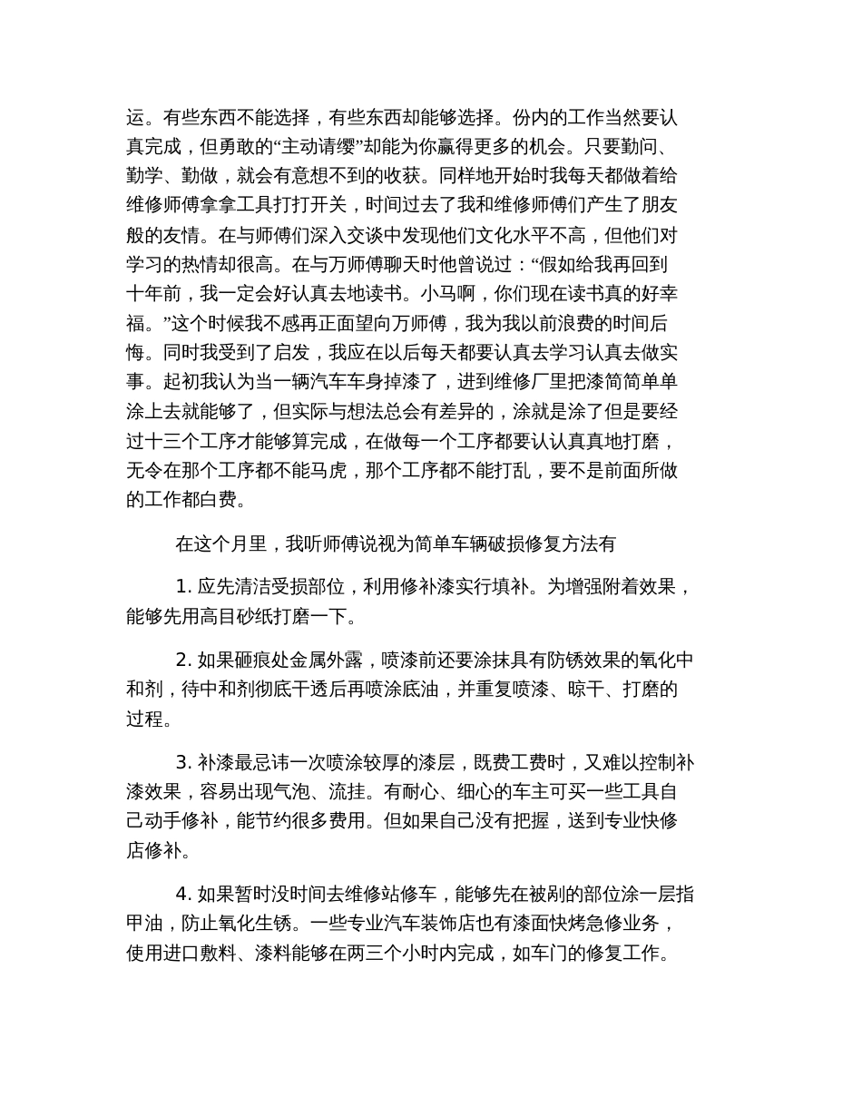 2000字实习报告总结[共9页]_第2页