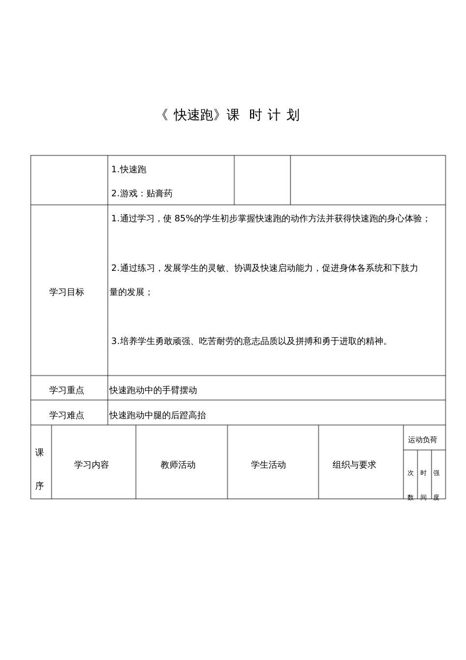 《快速跑》课时计划_第1页