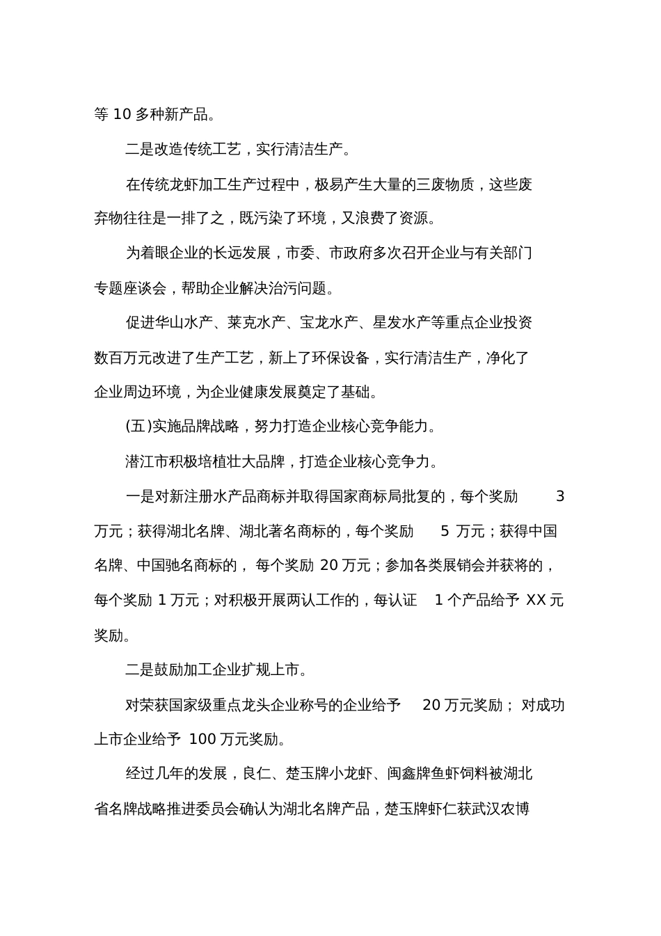 关于做大做强小龙虾产业的调查报告[共9页]_第2页