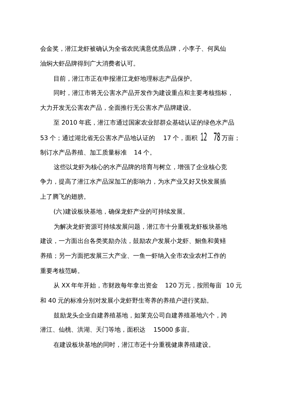 关于做大做强小龙虾产业的调查报告[共9页]_第3页