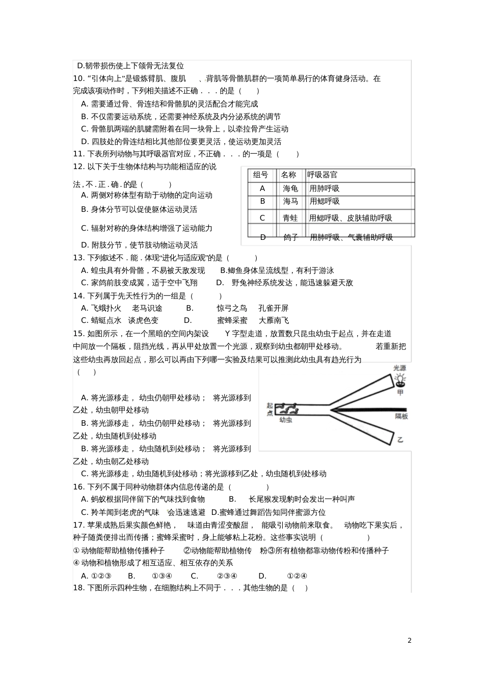 北京市海淀区2017-2018学年八年级生物上学期期末考试试题新人教版_第2页