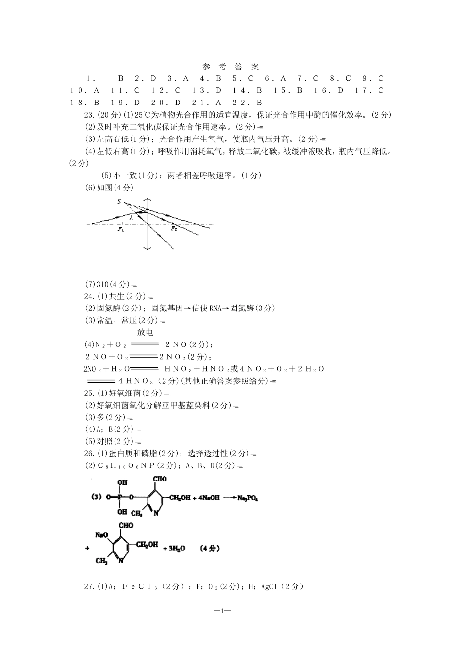 黄冈市高三调研考试一理科综合答案_第1页