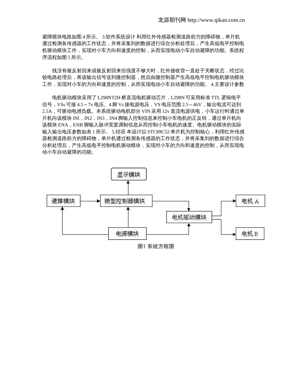 基于单片机的智能红外避障小车设计_第2页