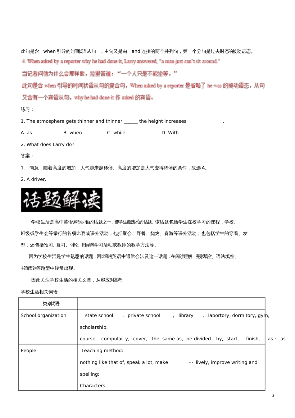 2019高考英语阅读理解(学校生活)(含解析)_第3页