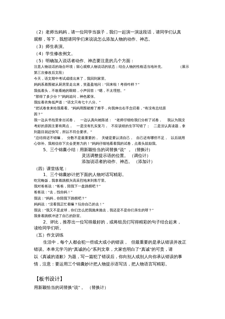 《三个锦囊写活提示语》教学设计_第3页